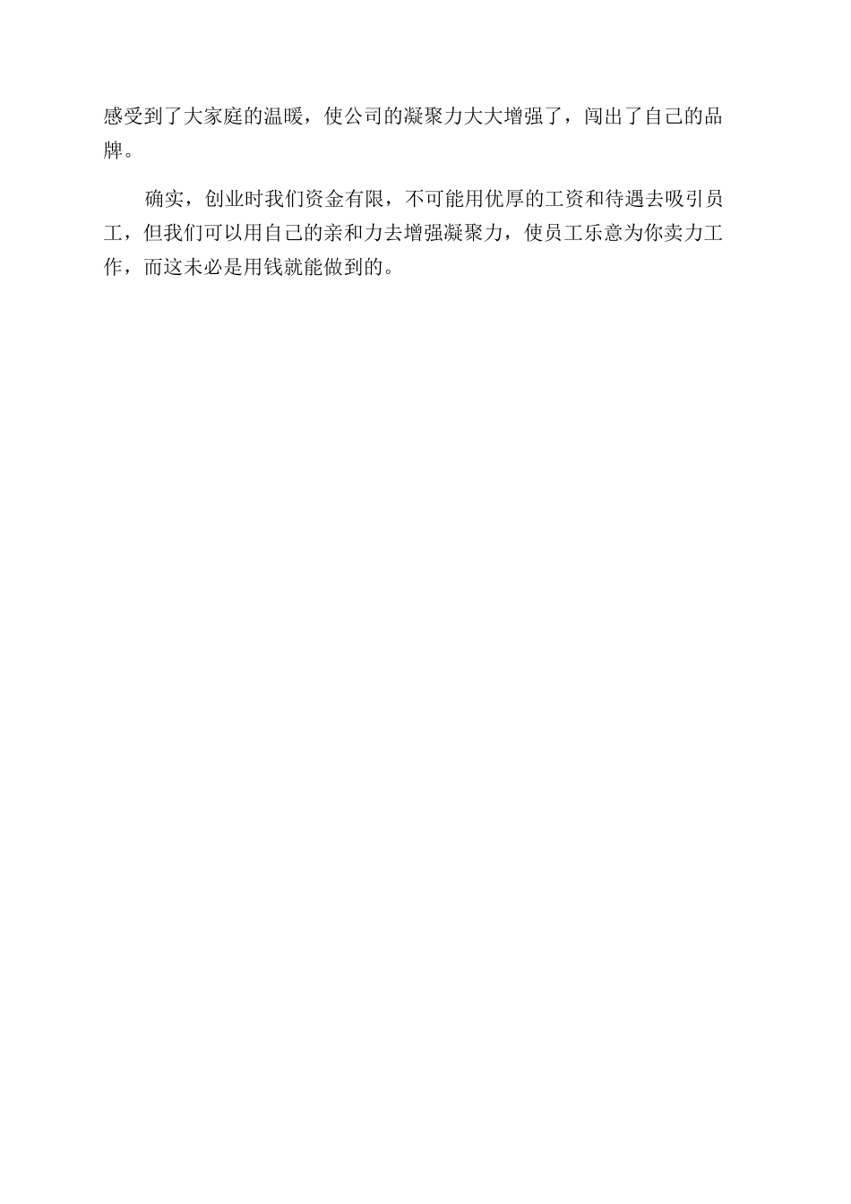 小本创业有什么技巧_第3页