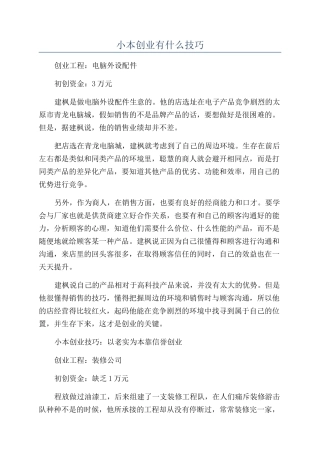 小本创业有什么技巧