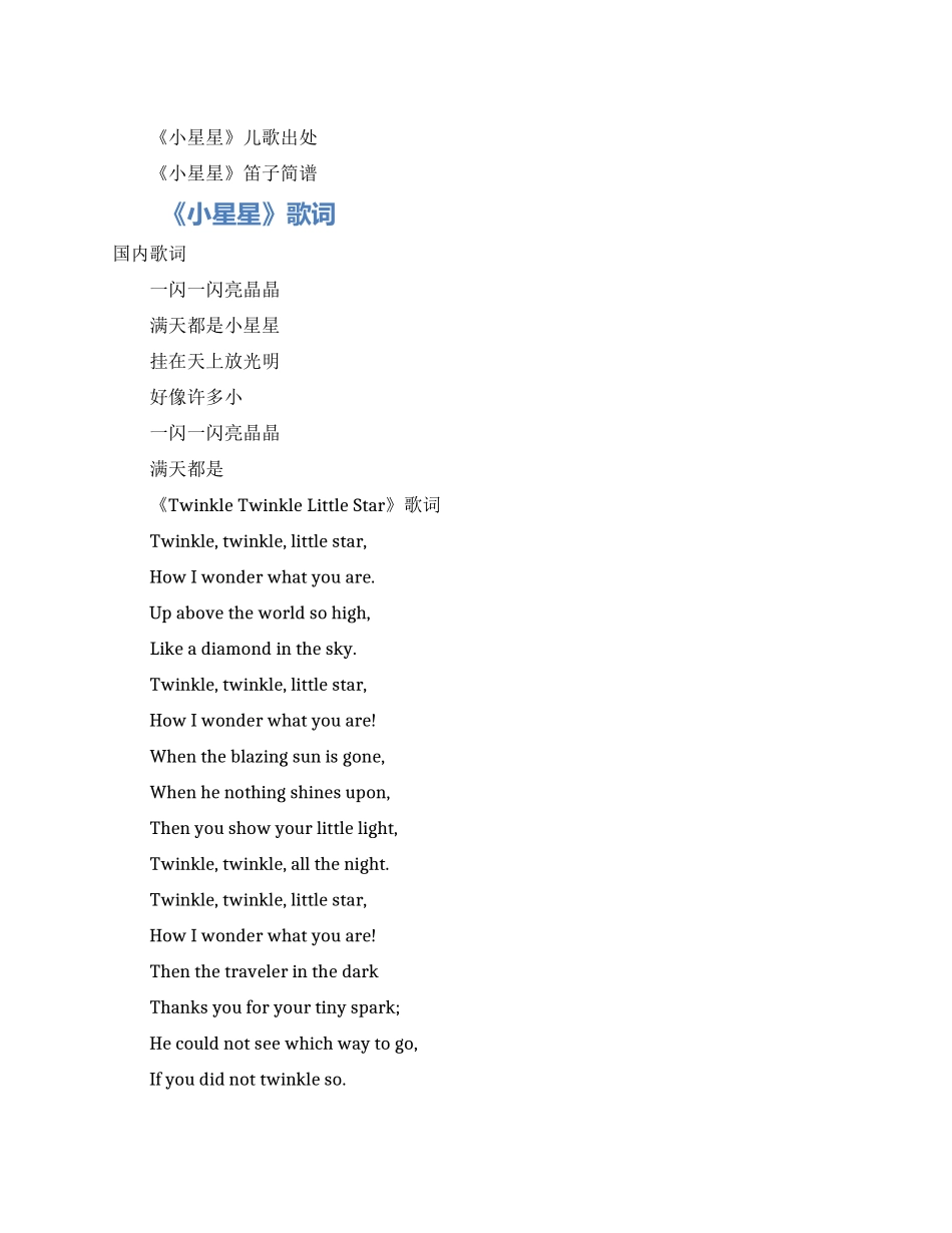 小星星笛子的简谱歌词赏析_第1页