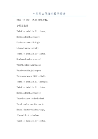 小星星吉他弹唱教学简谱