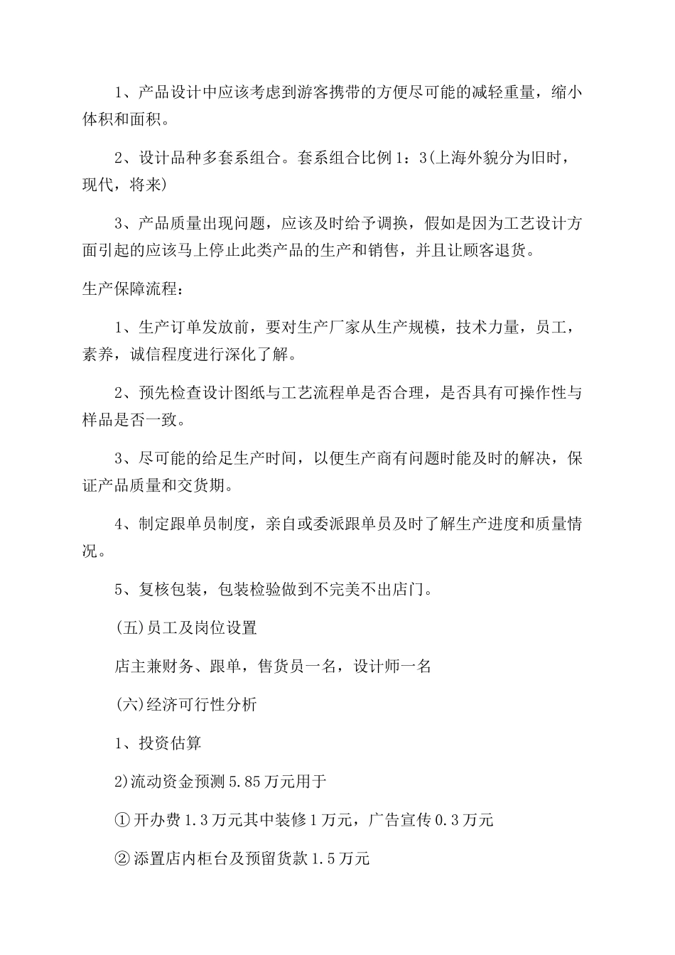 小旅行社创业准备计划书_第3页