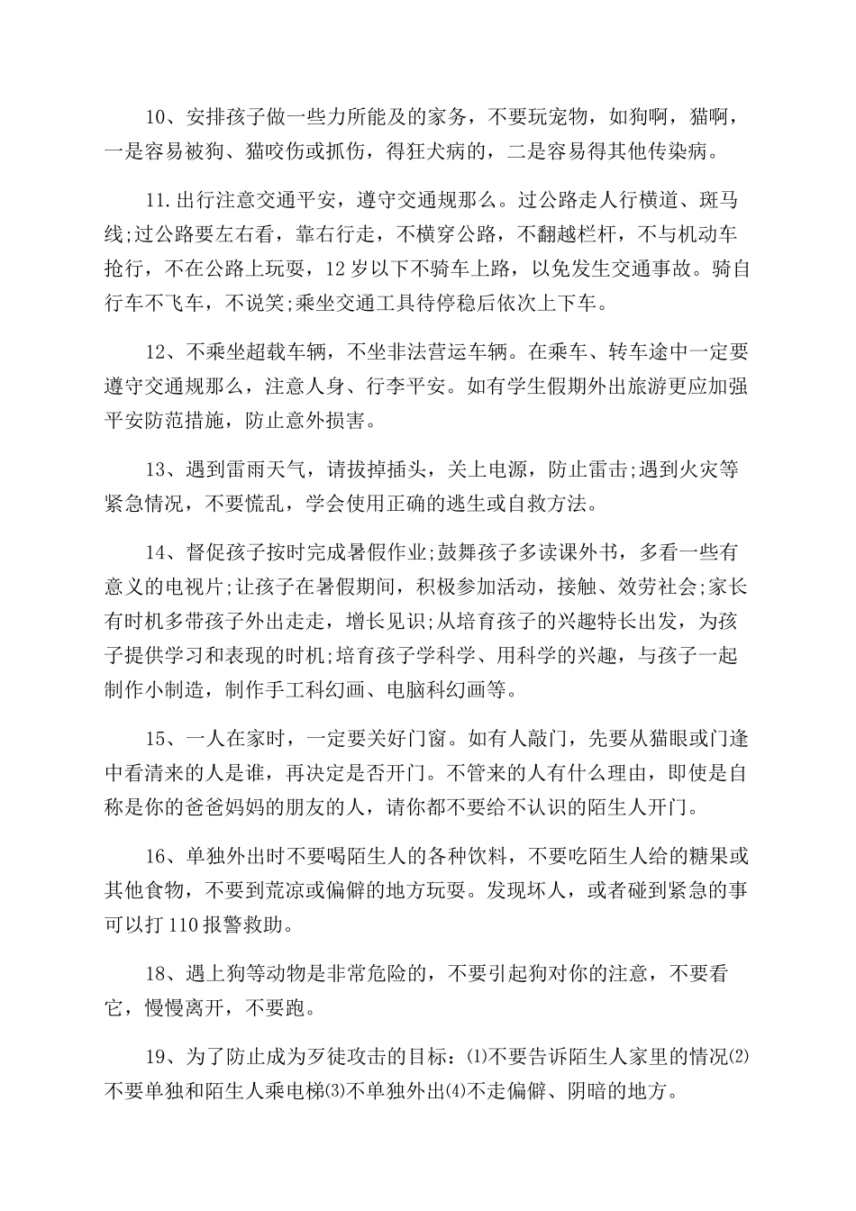 小朋友居家安全知识_第2页