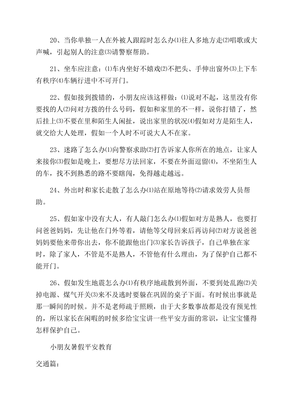 小朋友居家安全知识_第3页