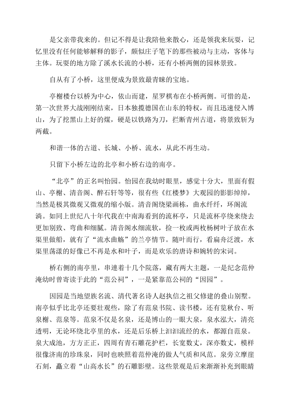 小桥气象-精品文档_第2页