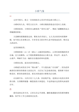 小桥气象-精品文档