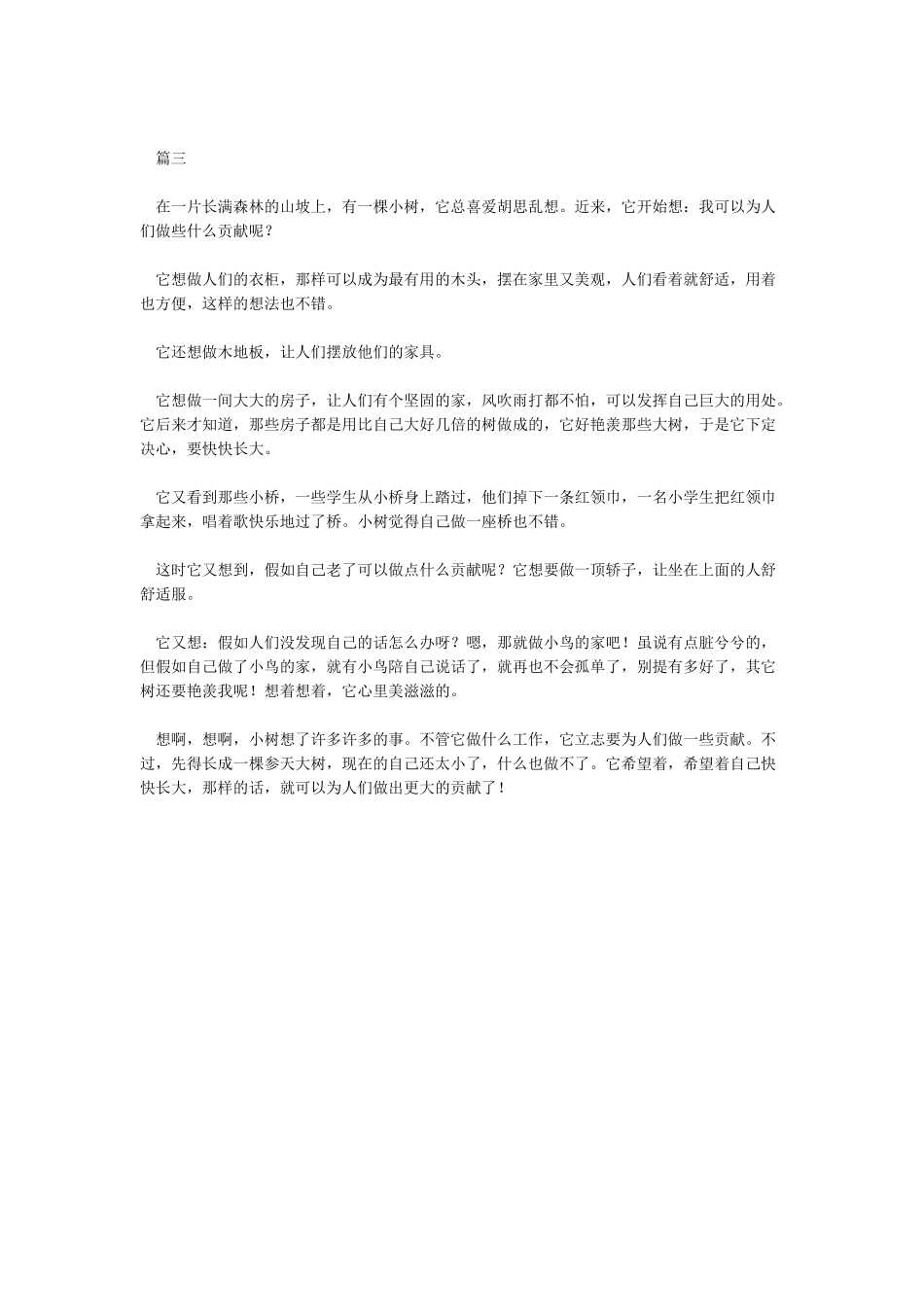 小树的心思作文300字3篇_第2页