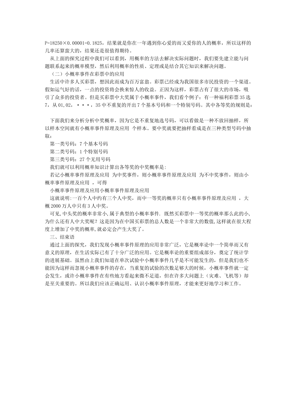 小概率事件特点原理及其应用_第2页