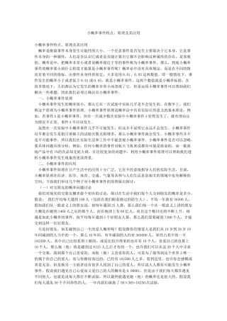 小概率事件特点原理及其应用