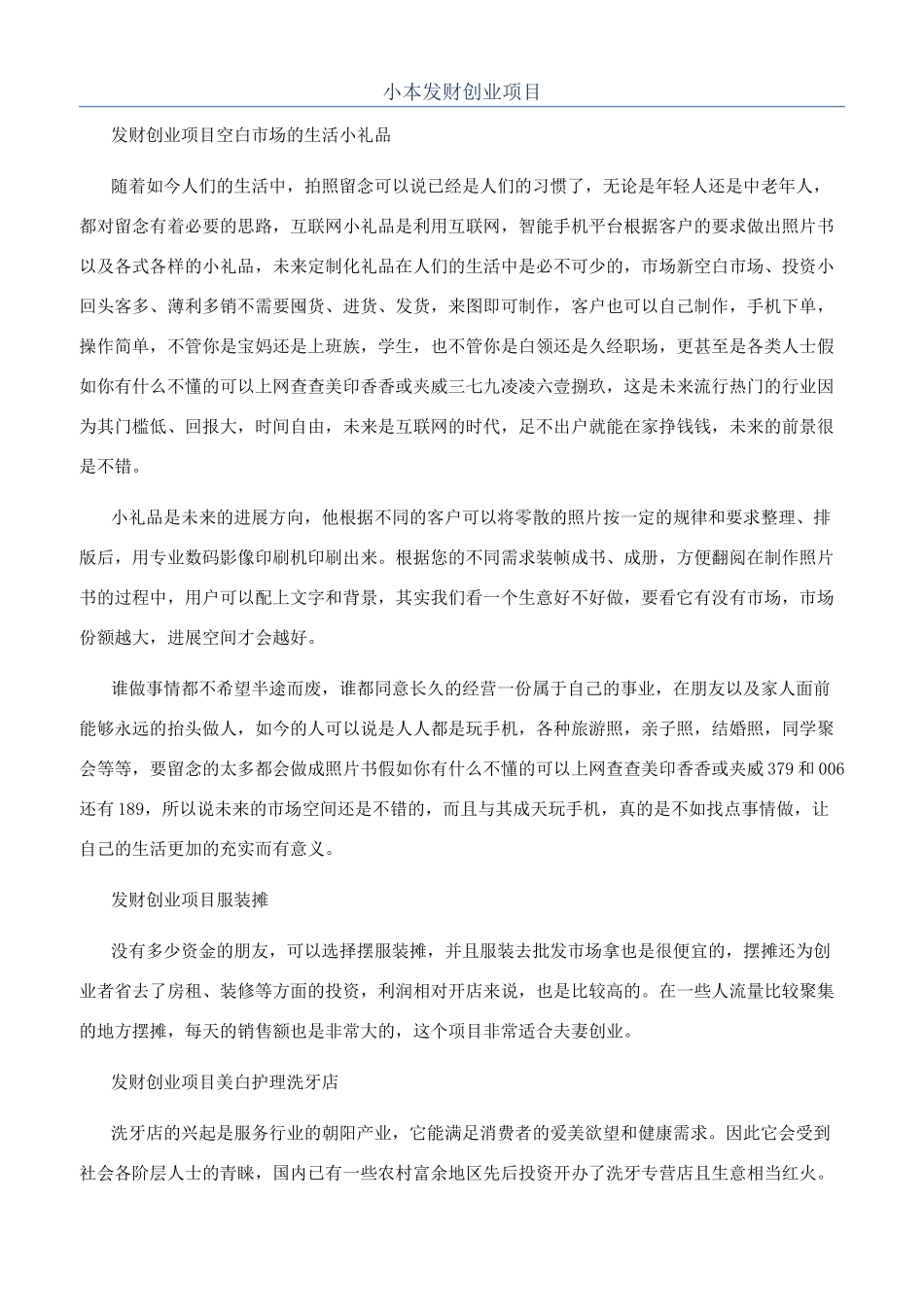 小本发财创业项目_第1页