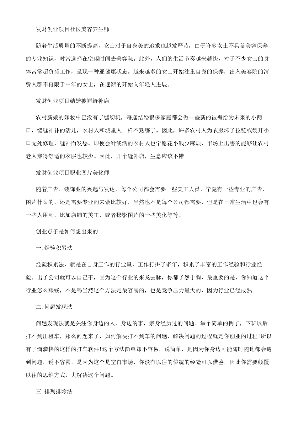 小本发财创业项目_第2页
