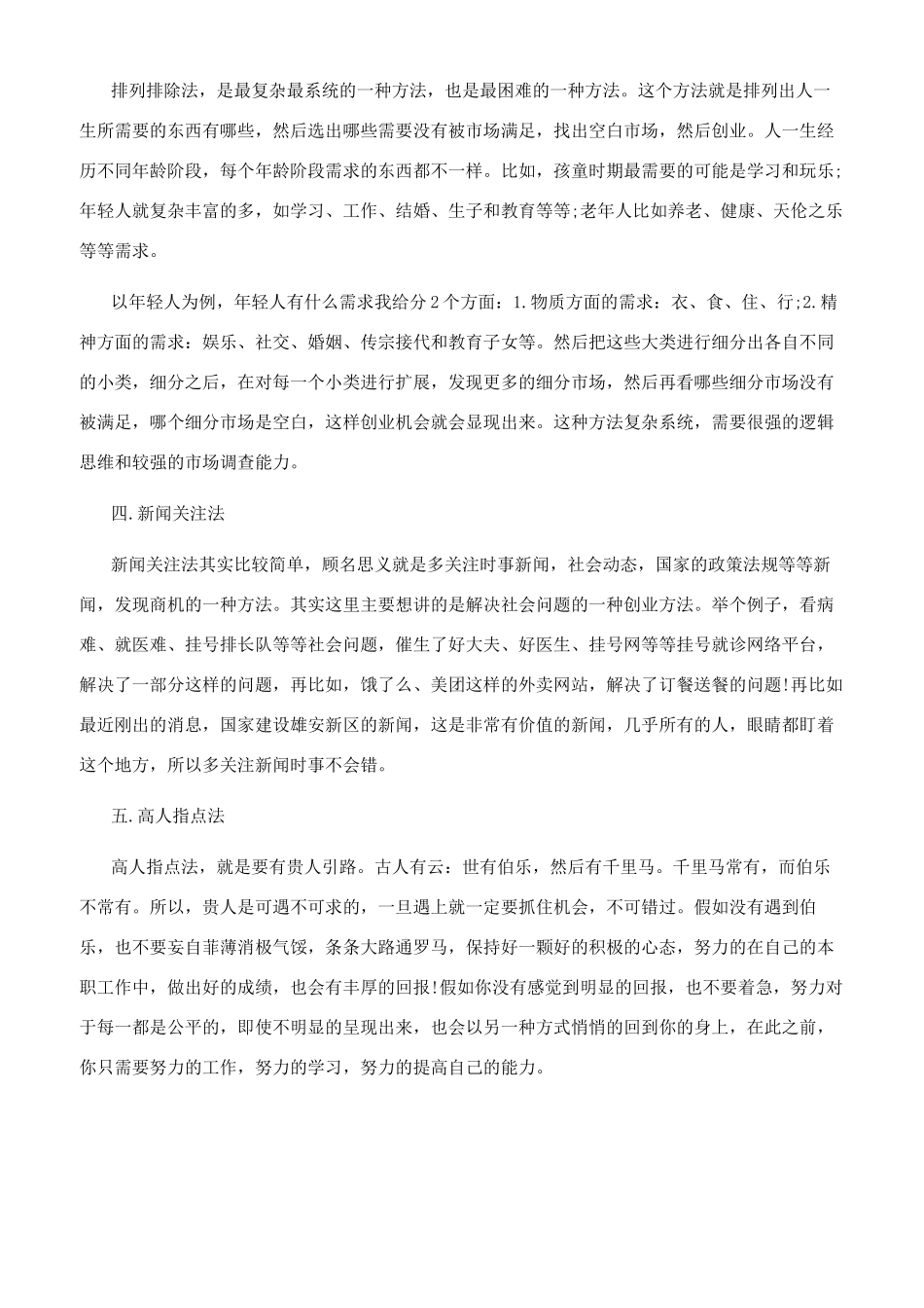 小本发财创业项目_第3页