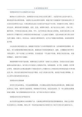 小本发财创业项目