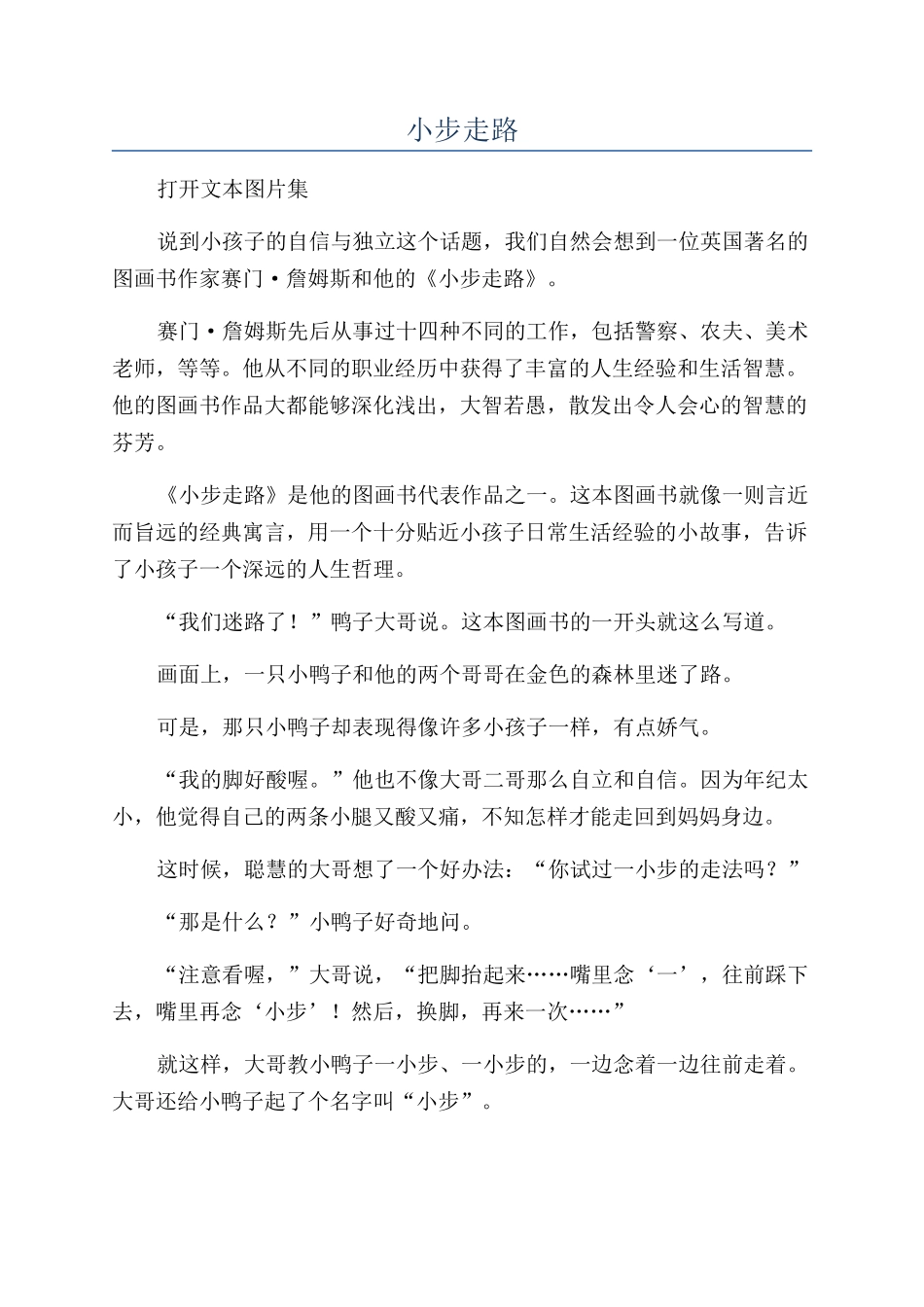 小步走路-精品文档_第1页