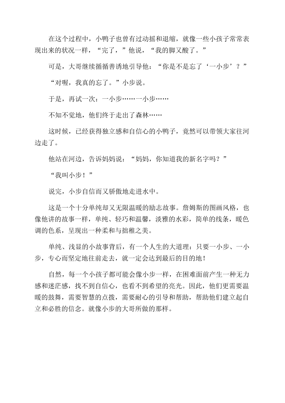 小步走路-精品文档_第2页