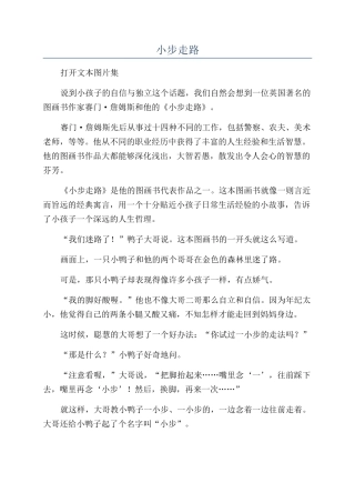 小步走路-精品文档