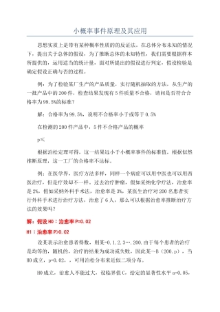 小概率事件原理及其应用