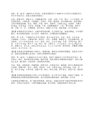 小柴胡汤临床妙用