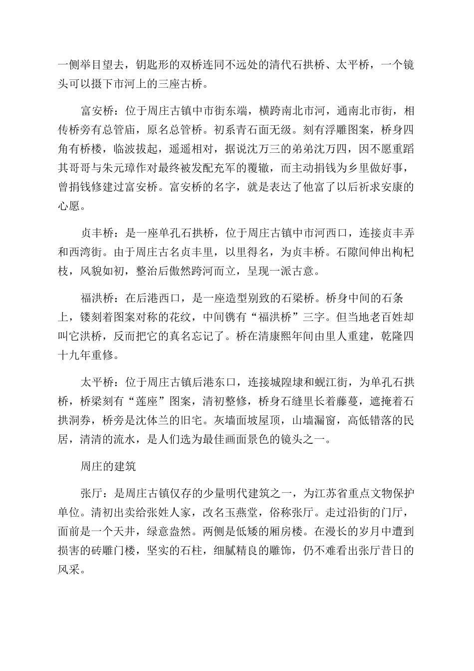 小桥流水人家与你在周庄不期而遇_第2页