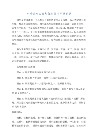 小桥流水人家与你在周庄不期而遇