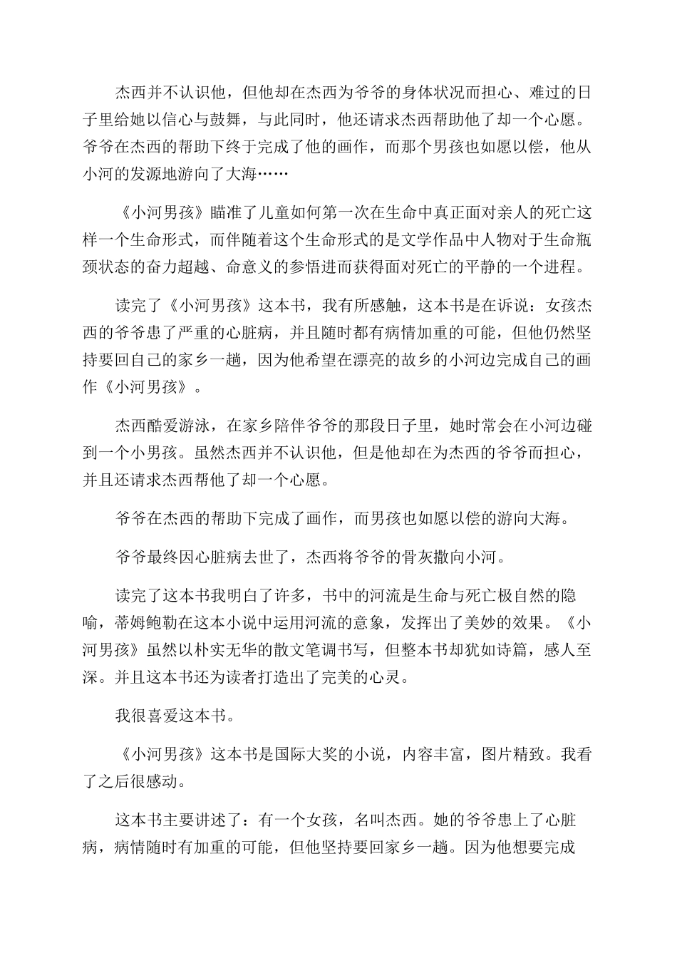 小河男孩读后心得感悟_第3页