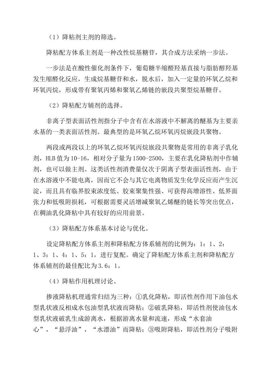 小洼油田掺液降粘技术研究与试验_第2页