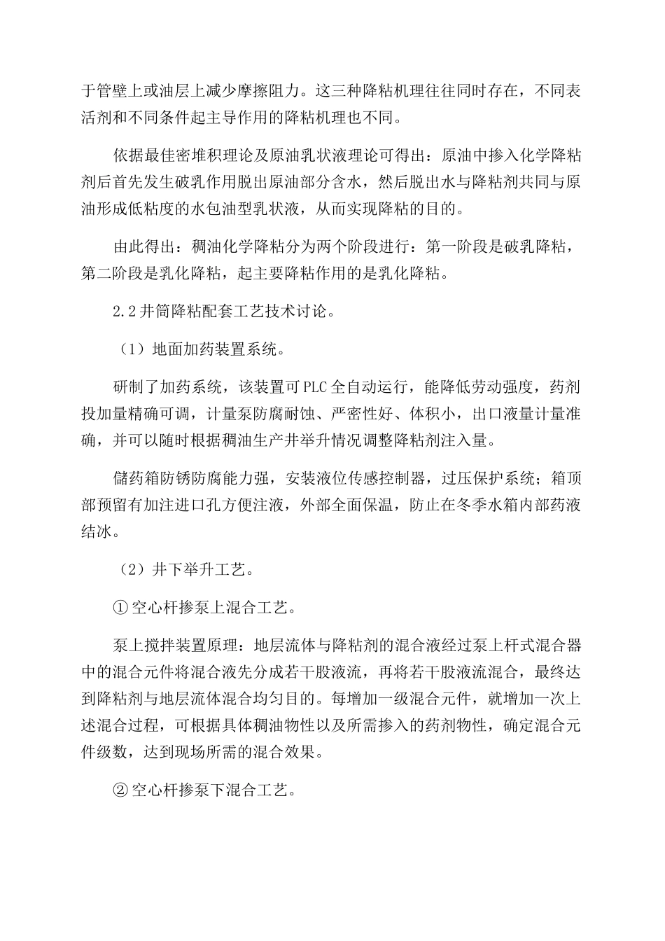 小洼油田掺液降粘技术研究与试验_第3页