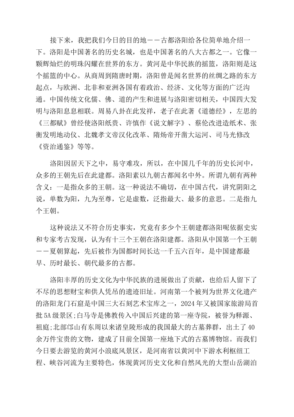小浪底风景区导游词5篇_第2页