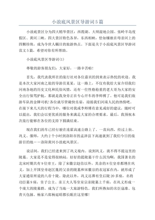 小浪底风景区导游词5篇