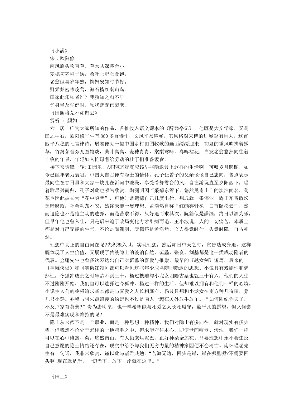小满古诗词赏析_第2页