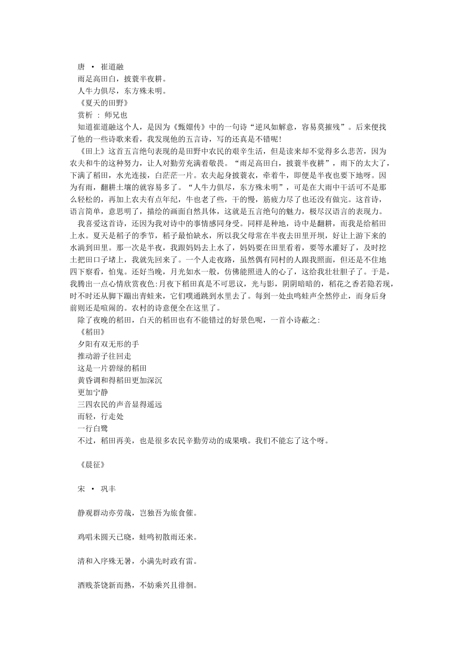 小满古诗词赏析_第3页