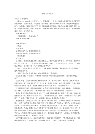 小满古诗词赏析