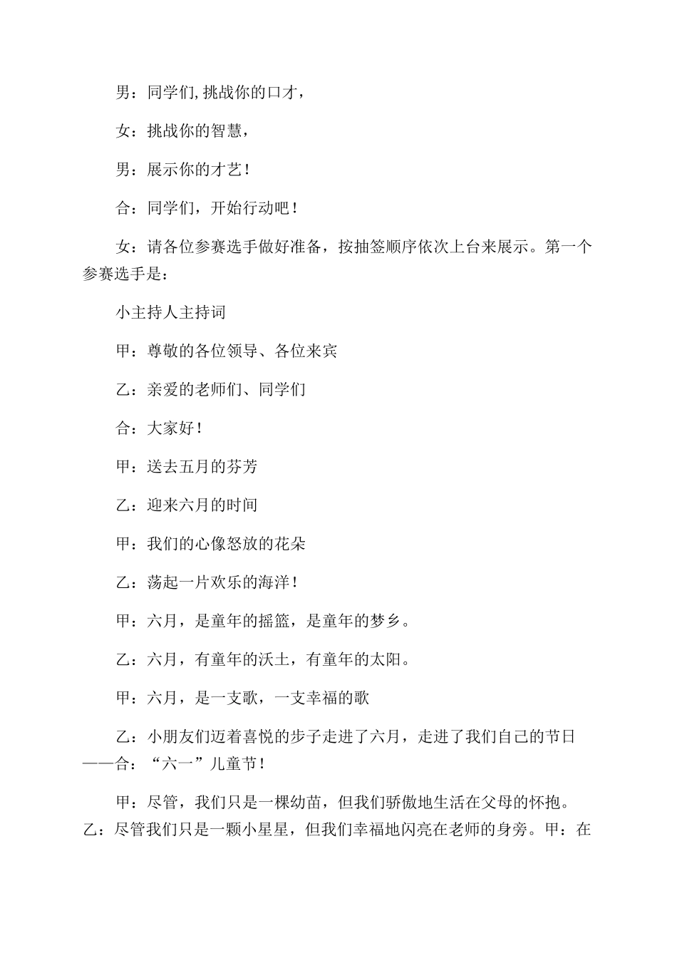 小海燕主持词范文_第2页