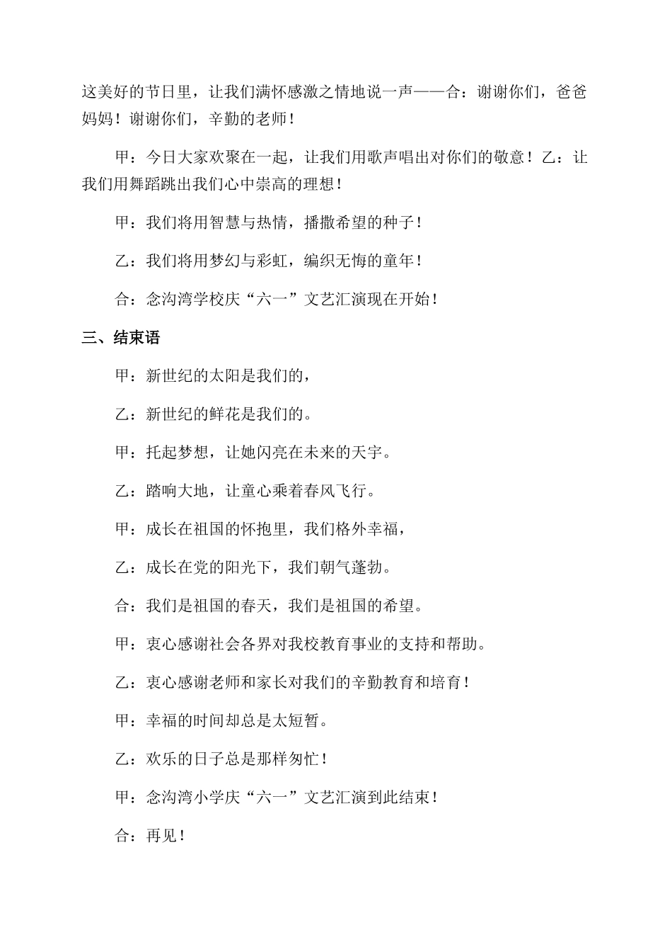 小海燕主持词范文_第3页