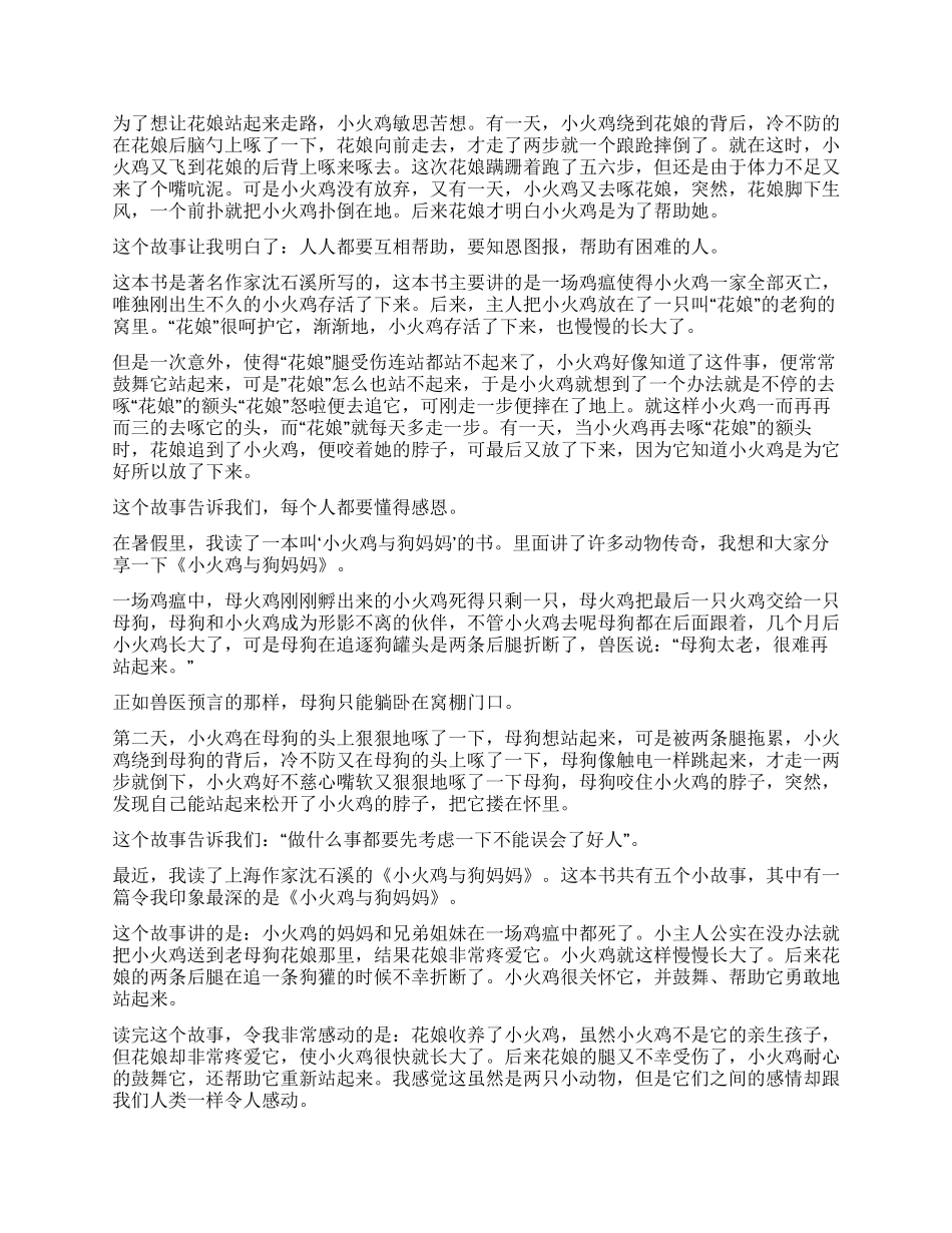 小火鸡与狗妈妈的读后感_第2页