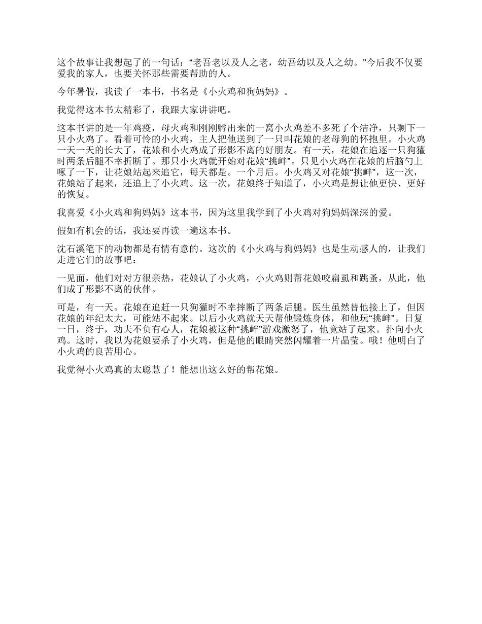 小火鸡与狗妈妈的读后感_第3页