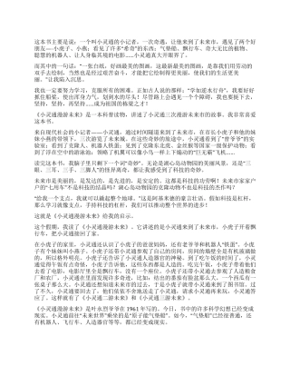 小灵通漫游未来读后感