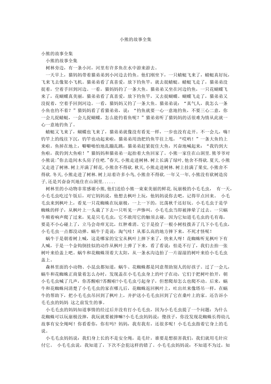 小熊的故事全集_第1页