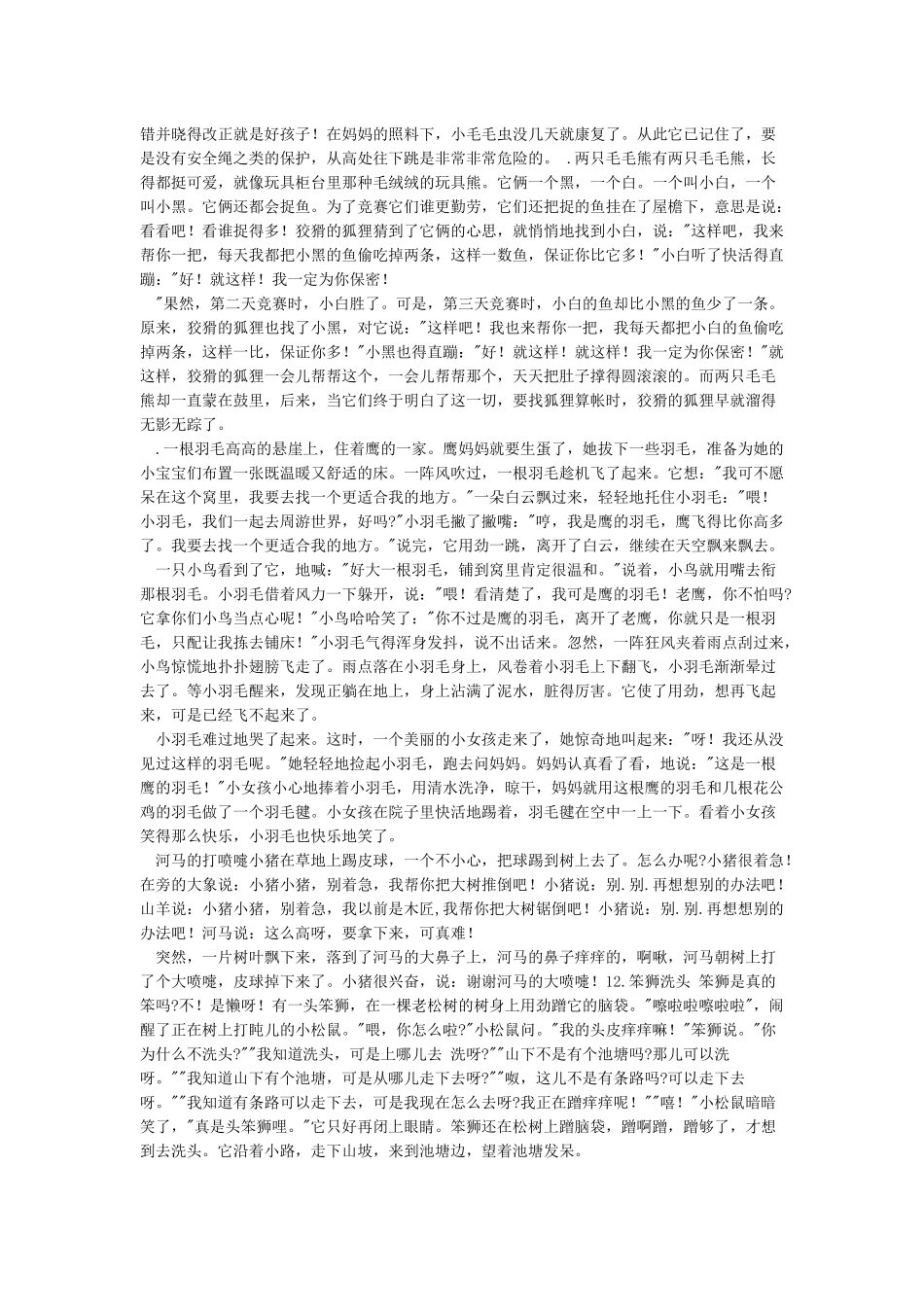 小熊的故事全集_第2页