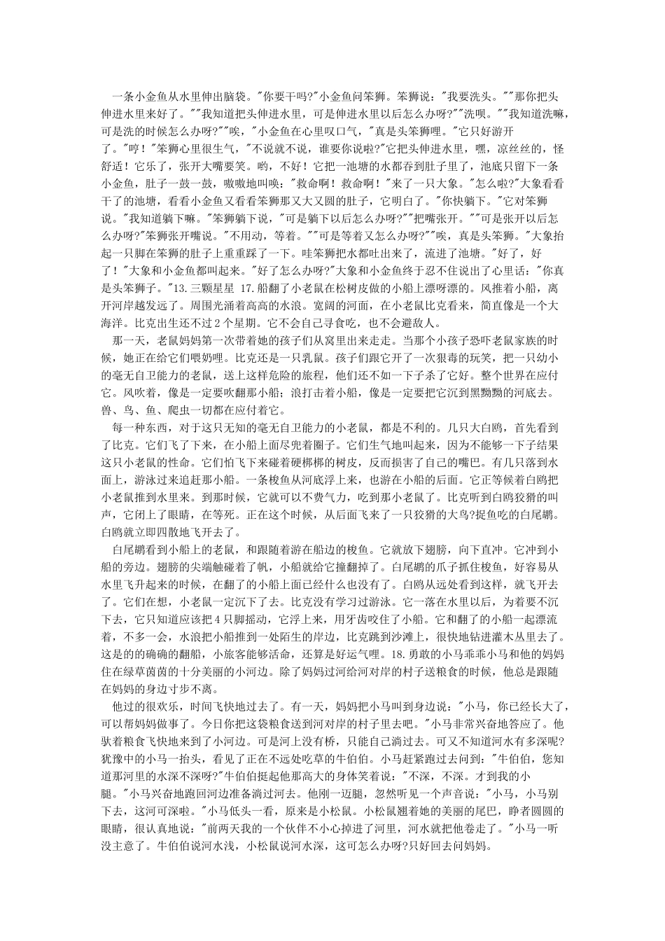 小熊的故事全集_第3页