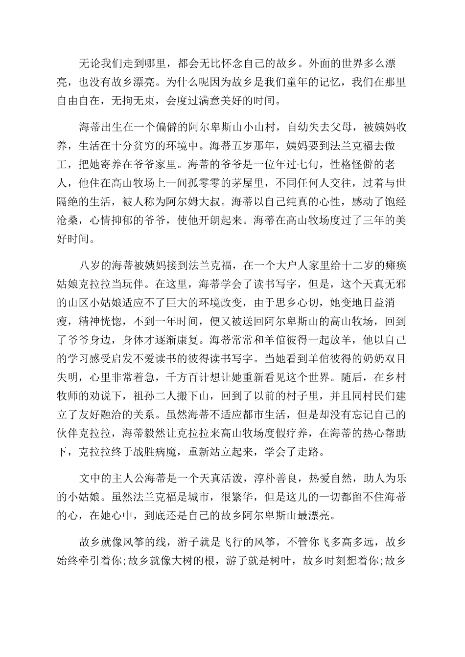 小海蒂读后感800字五篇_第2页