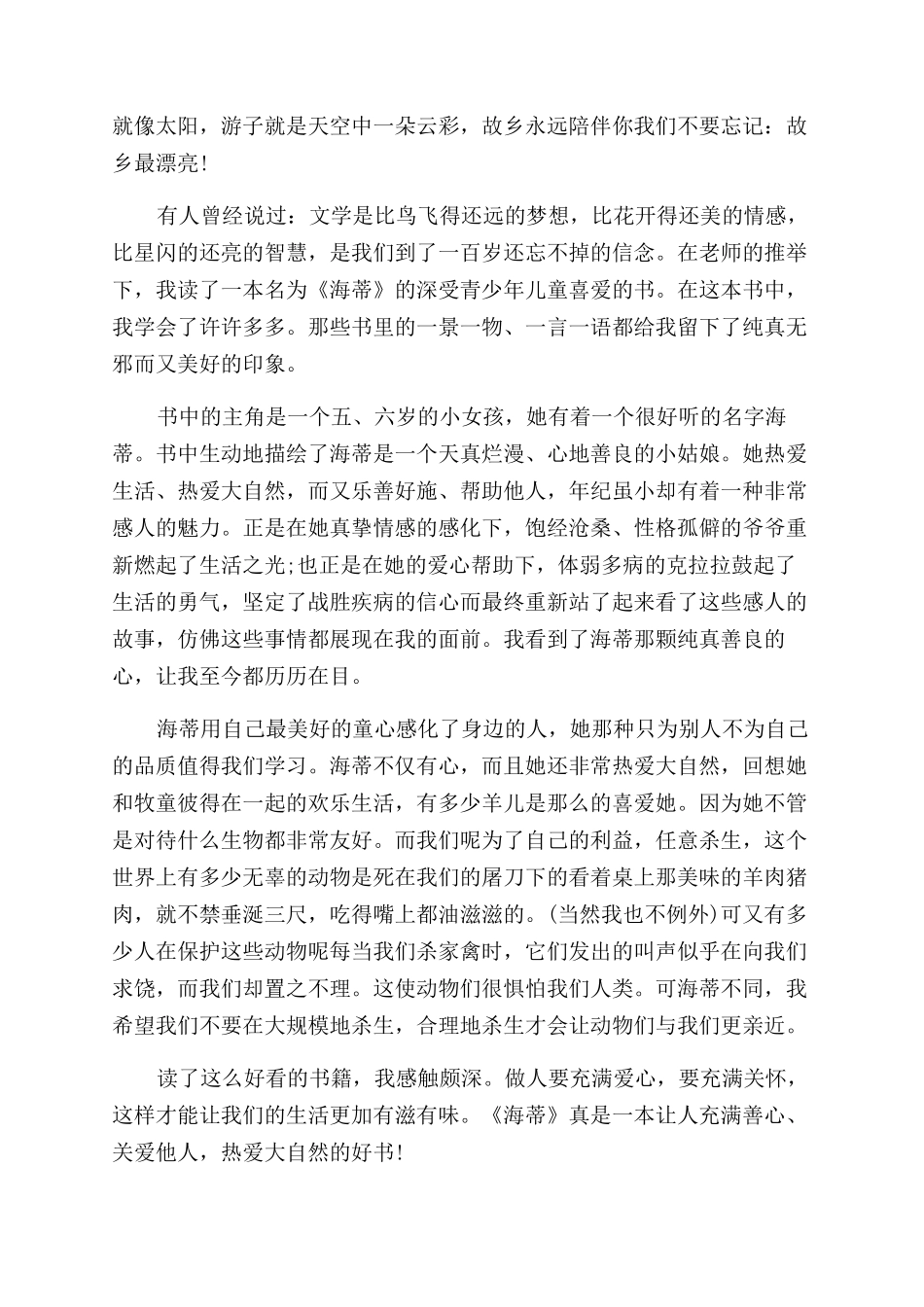 小海蒂读后感800字五篇_第3页