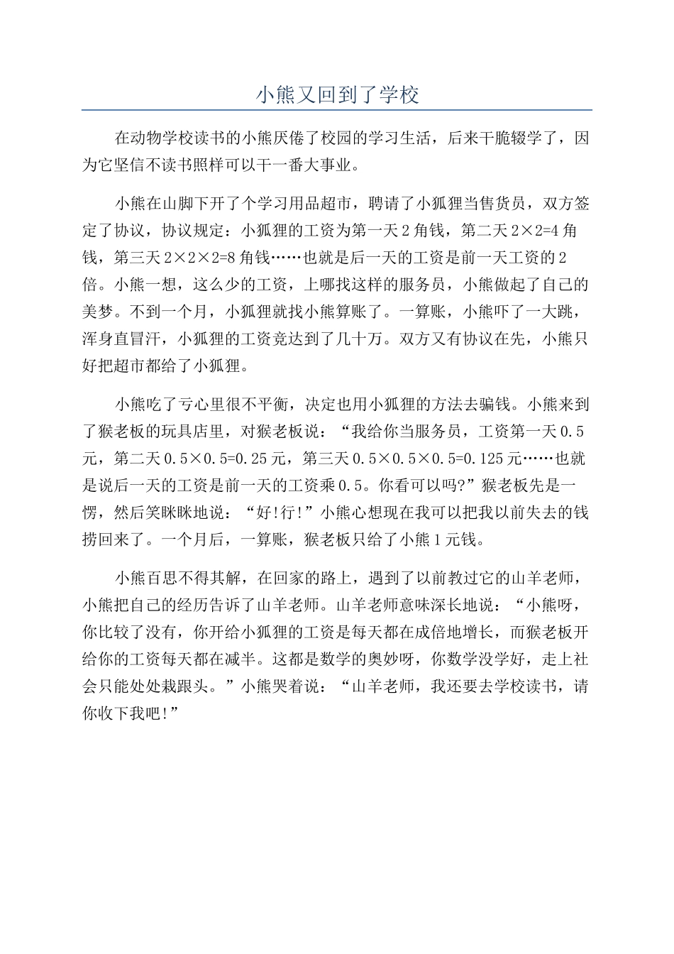 小熊又回到了学校_第1页