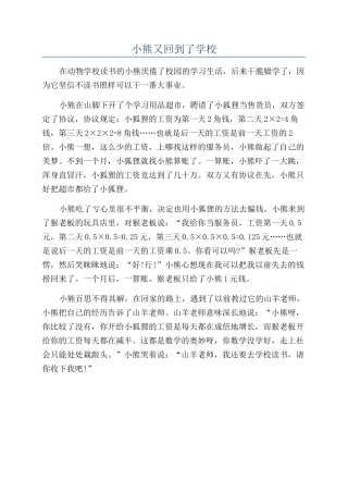 小熊又回到了学校