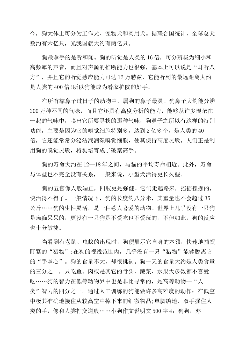 小狗的说明文600字作文范文_第2页