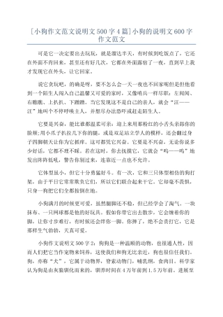 小狗的说明文600字作文范文