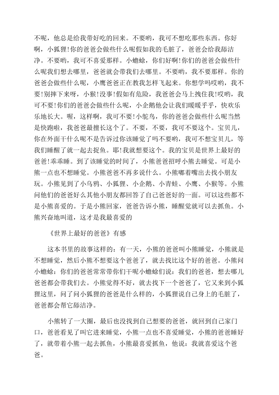 小熊和最好的爸爸聚会读后感_第2页