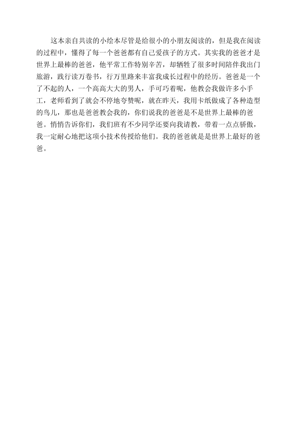 小熊和最好的爸爸聚会读后感_第3页