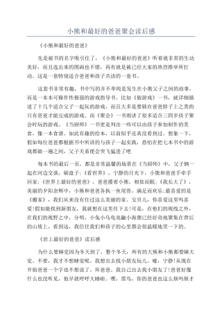 小熊和最好的爸爸聚会读后感