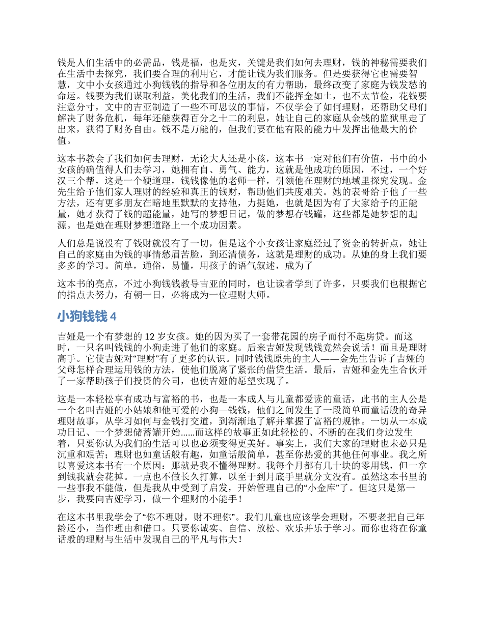小狗钱钱读后感_第2页