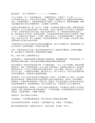 小狗钱钱读后感